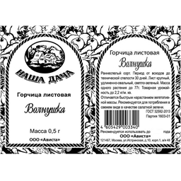 Горчица листовая Волнушка