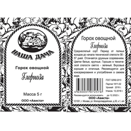 Горох овощной Глориоза