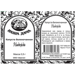 Капуста белокочанная Надежда