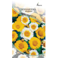 Хризантема Коронариум микс