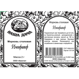 Морковь столовая Император