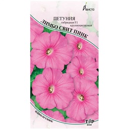 Петуния гибридная F1 Лимбо Свит Пинк  крупноцветковая