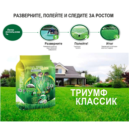 Триумф Классик