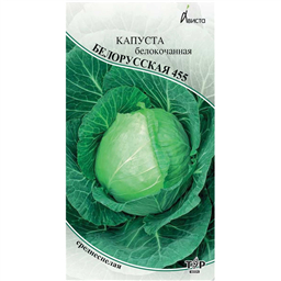 Капуста белокочанная Белорусская 455 