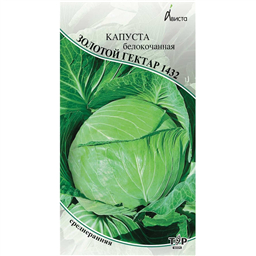 Капуста белокочанная Золотой гектар 1432 