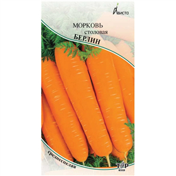 Морковь столовая Берлин 