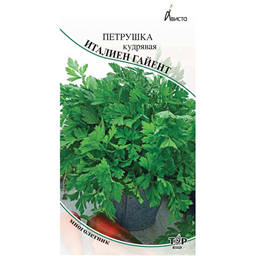 Петрушка кудрявая Италиен Гайент 
